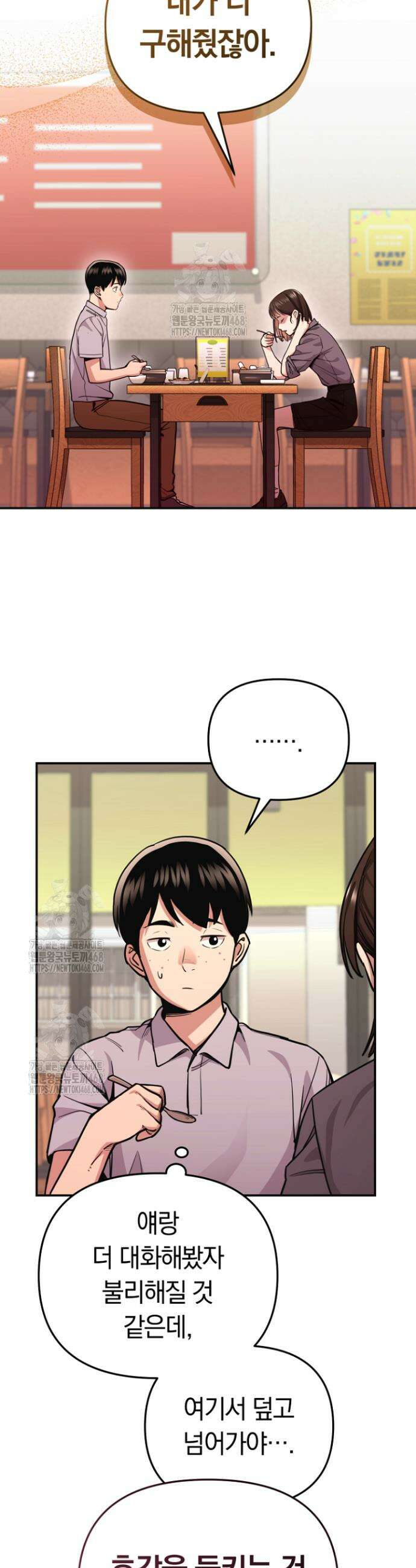 그 얼굴로 누굴 좋아한다구요? 6화 2
