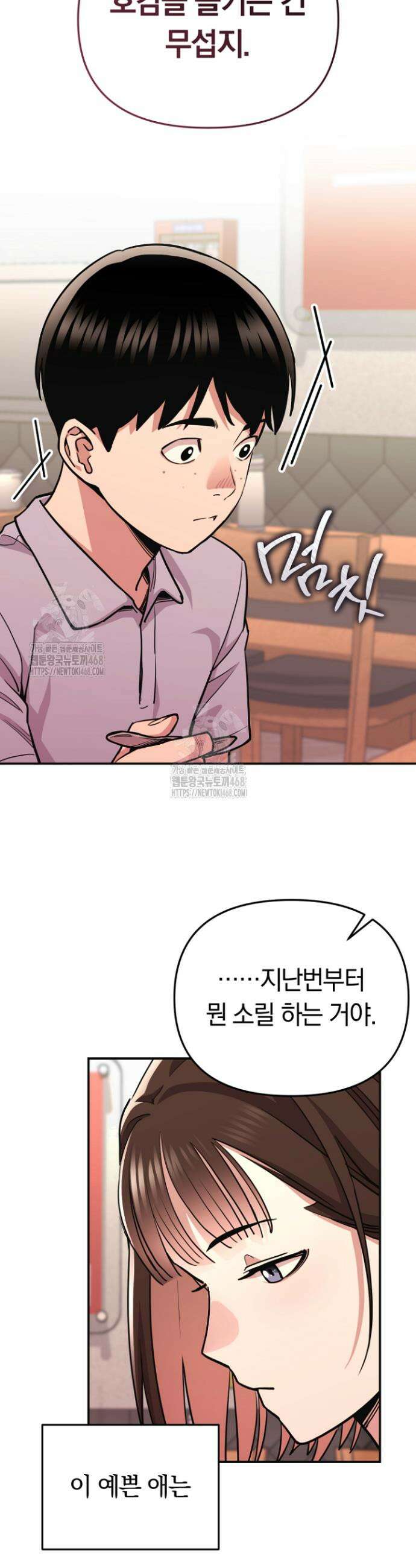 그 얼굴로 누굴 좋아한다구요? 6화 3