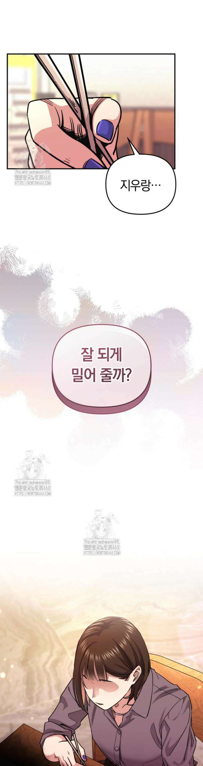그 얼굴로 누굴 좋아한다구요? 6화 4