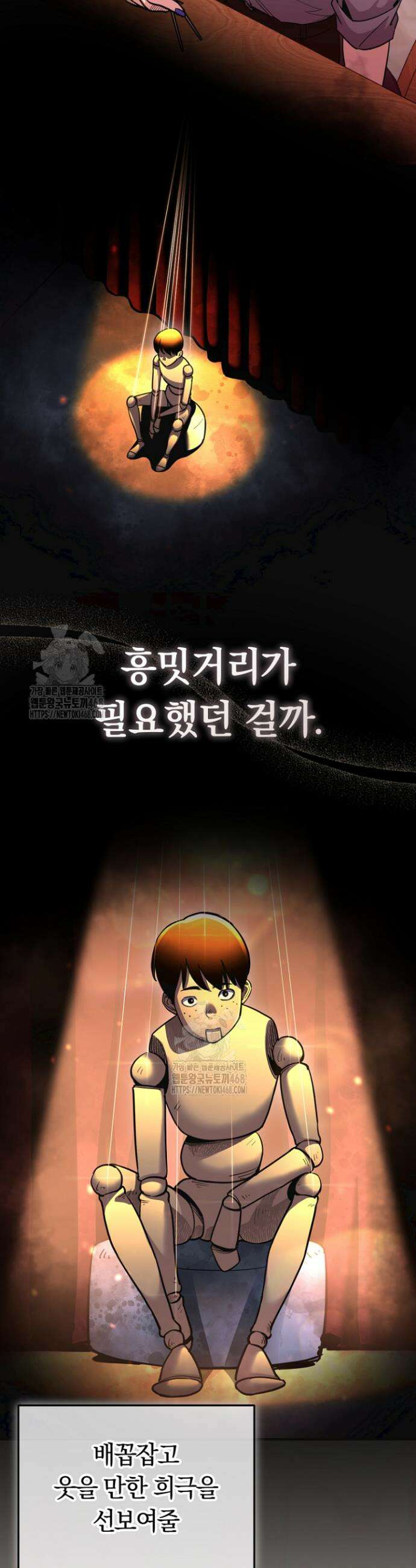 그 얼굴로 누굴 좋아한다구요? 6화 5