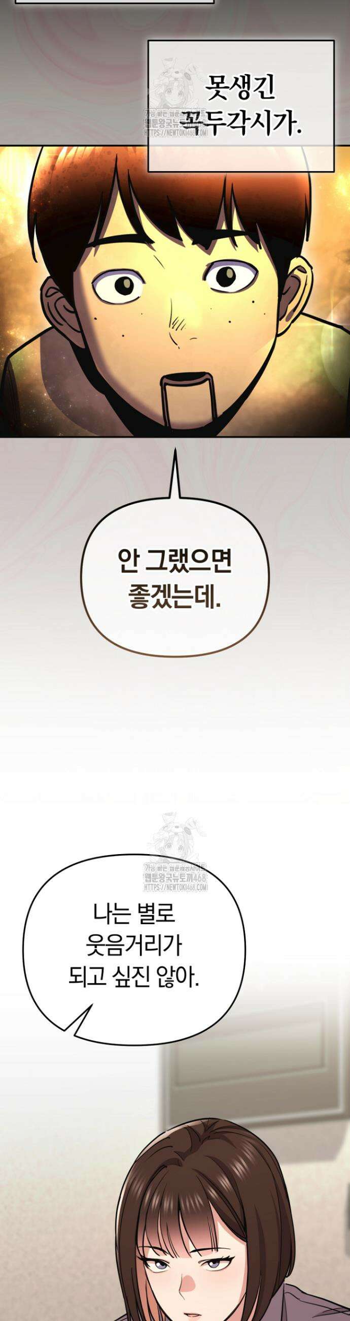 그 얼굴로 누굴 좋아한다구요? 6화 6