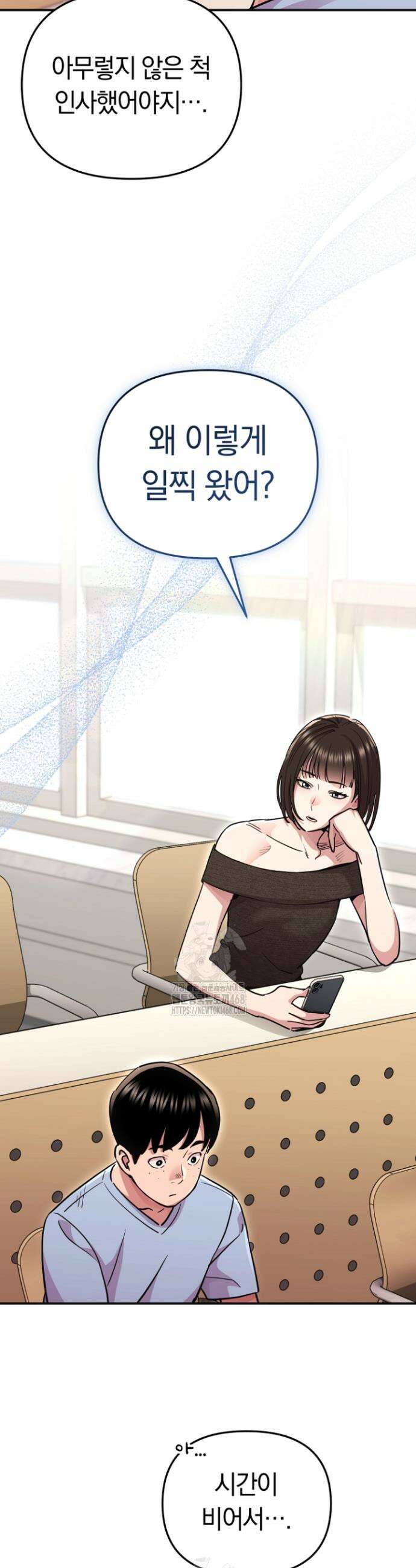 그 얼굴로 누굴 좋아한다구요? 10화 4