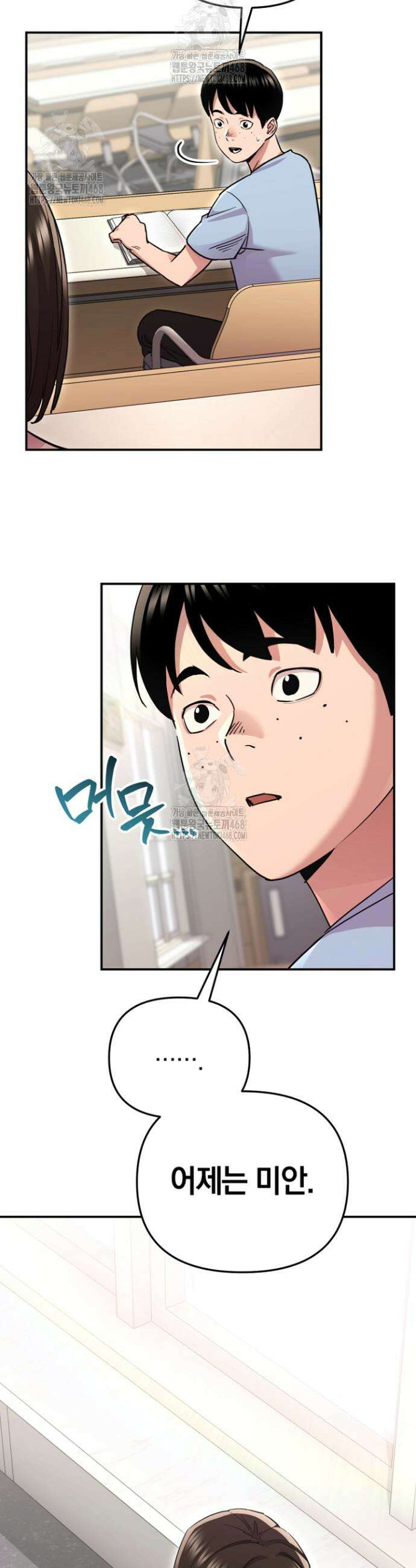 그 얼굴로 누굴 좋아한다구요? 10화 5