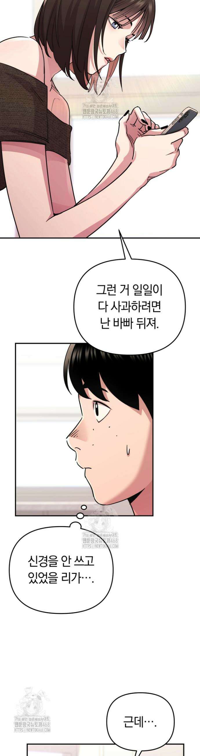 그 얼굴로 누굴 좋아한다구요? 10화 7