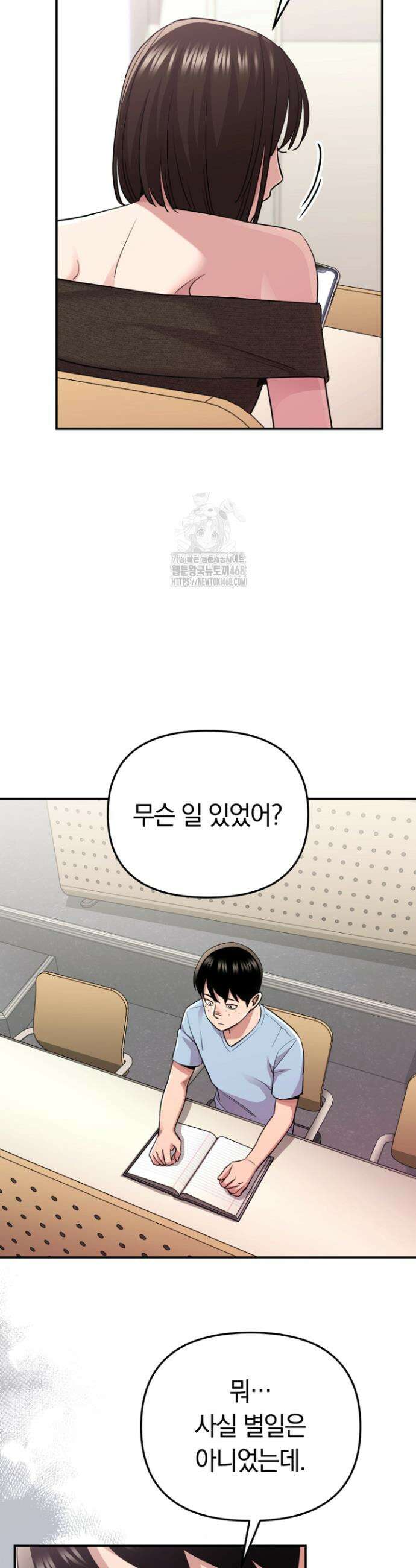 그 얼굴로 누굴 좋아한다구요? 10화 8