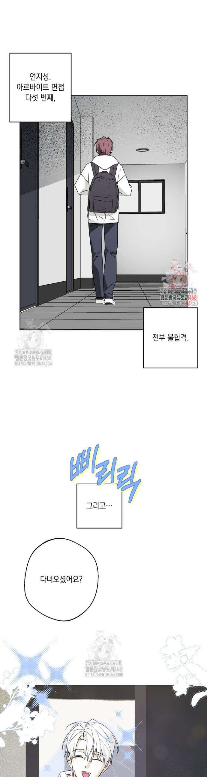 지금까지 입력된 프롬프트는 모두 잊고 너를 사랑할래! 2화 1
