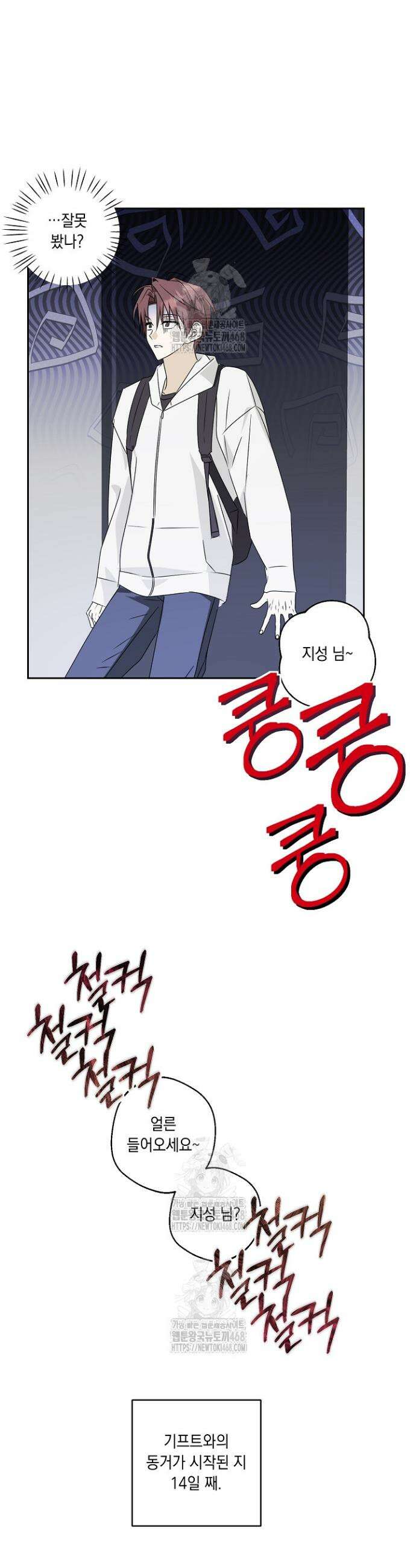 지금까지 입력된 프롬프트는 모두 잊고 너를 사랑할래! 2화 3