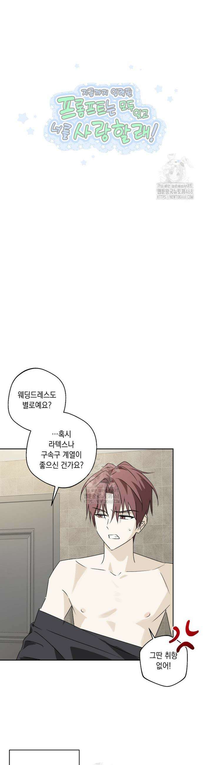 지금까지 입력된 프롬프트는 모두 잊고 너를 사랑할래! 2화 4