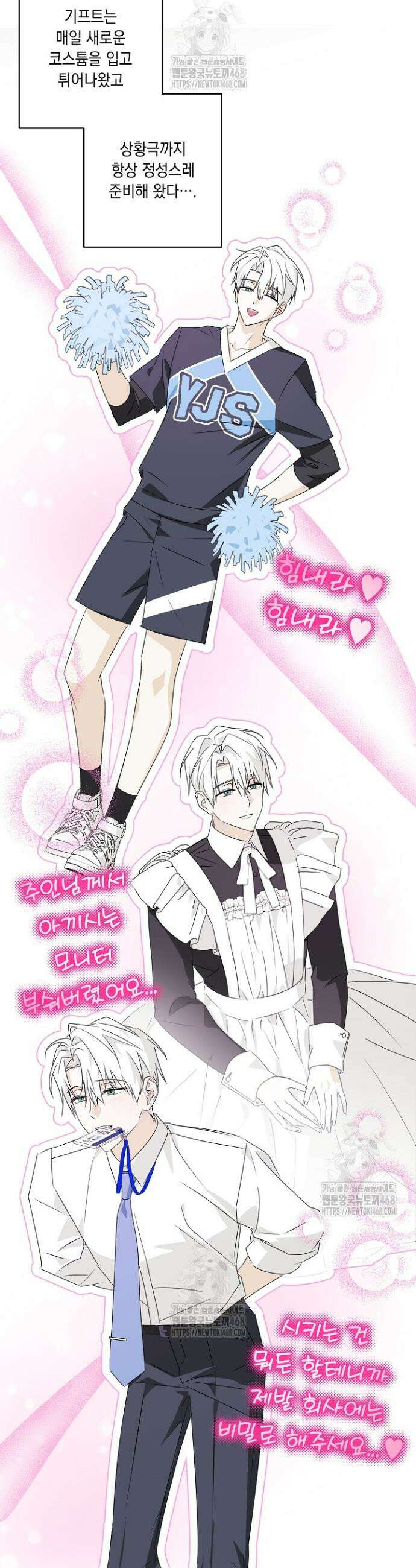 지금까지 입력된 프롬프트는 모두 잊고 너를 사랑할래! 2화 5