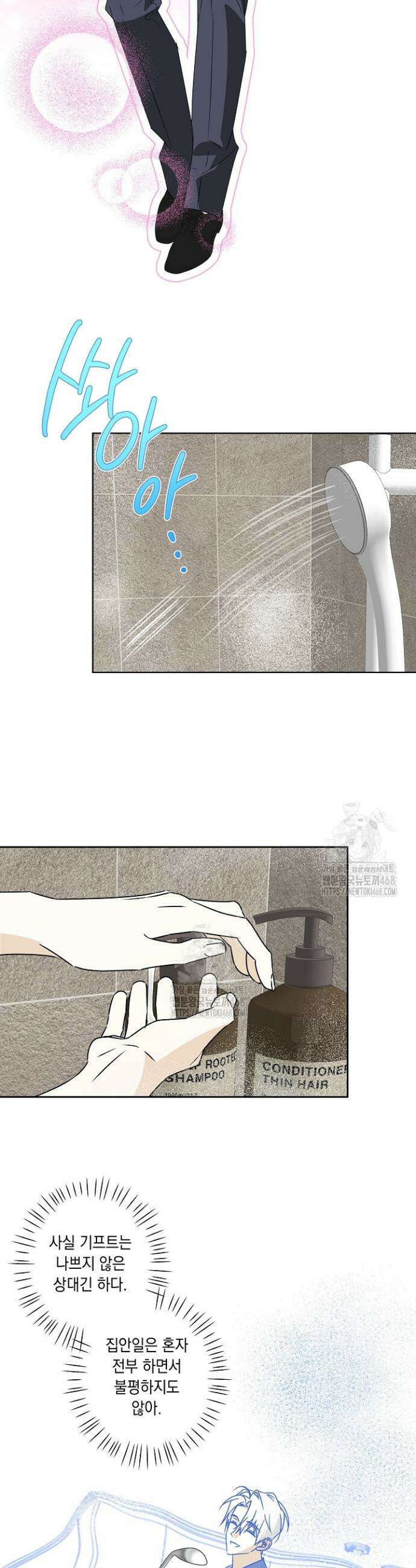 지금까지 입력된 프롬프트는 모두 잊고 너를 사랑할래! 2화 6