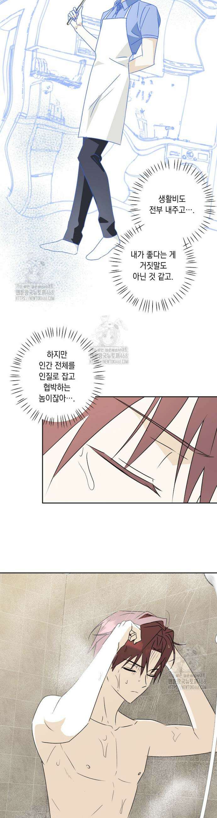 지금까지 입력된 프롬프트는 모두 잊고 너를 사랑할래! 2화 7