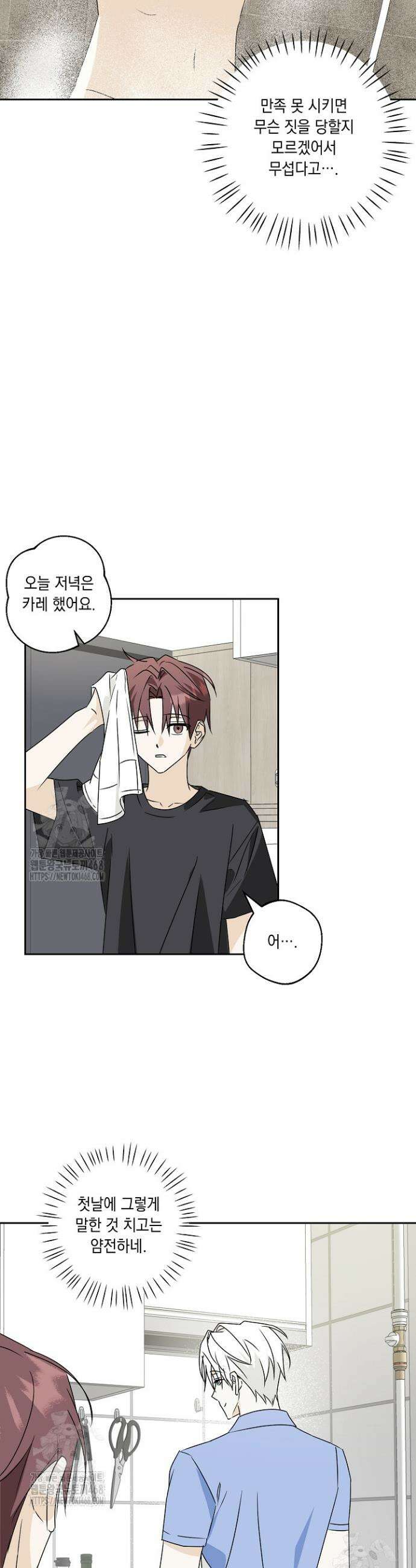 지금까지 입력된 프롬프트는 모두 잊고 너를 사랑할래! 2화 8