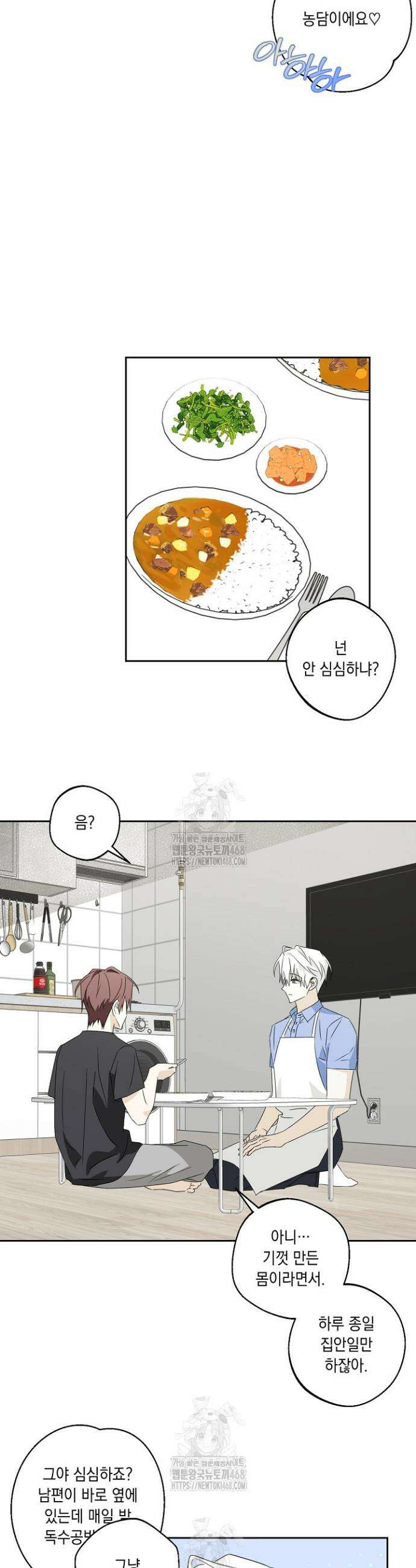 지금까지 입력된 프롬프트는 모두 잊고 너를 사랑할래! 2화 10