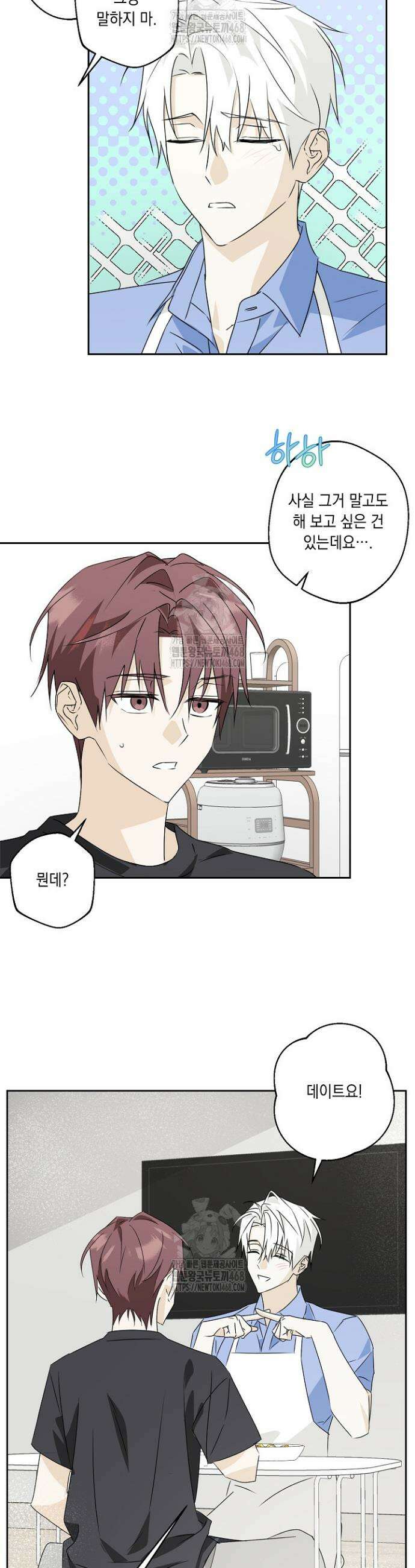 지금까지 입력된 프롬프트는 모두 잊고 너를 사랑할래! 2화 11