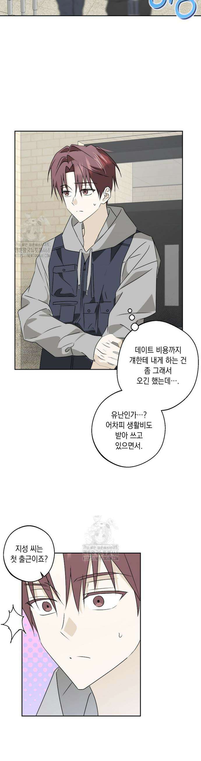 지금까지 입력된 프롬프트는 모두 잊고 너를 사랑할래! 2화 13