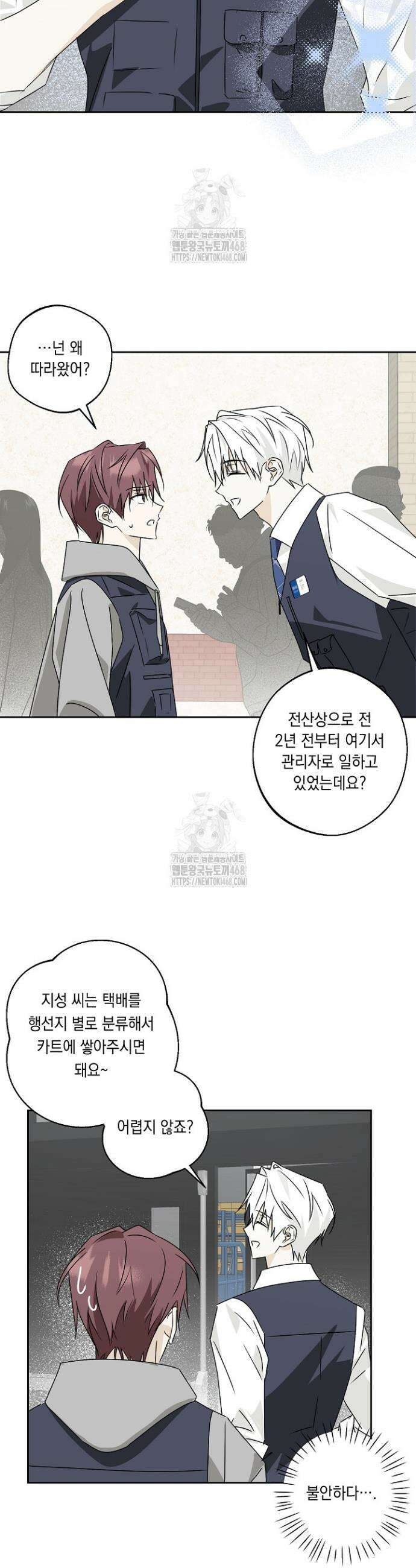 지금까지 입력된 프롬프트는 모두 잊고 너를 사랑할래! 2화 15