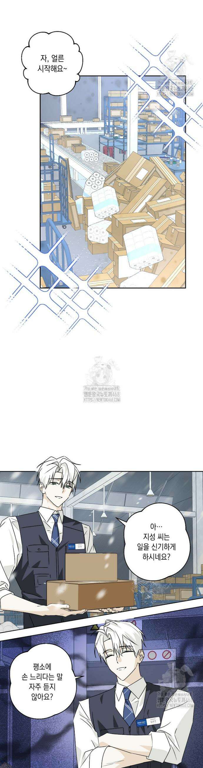 지금까지 입력된 프롬프트는 모두 잊고 너를 사랑할래! 2화 16