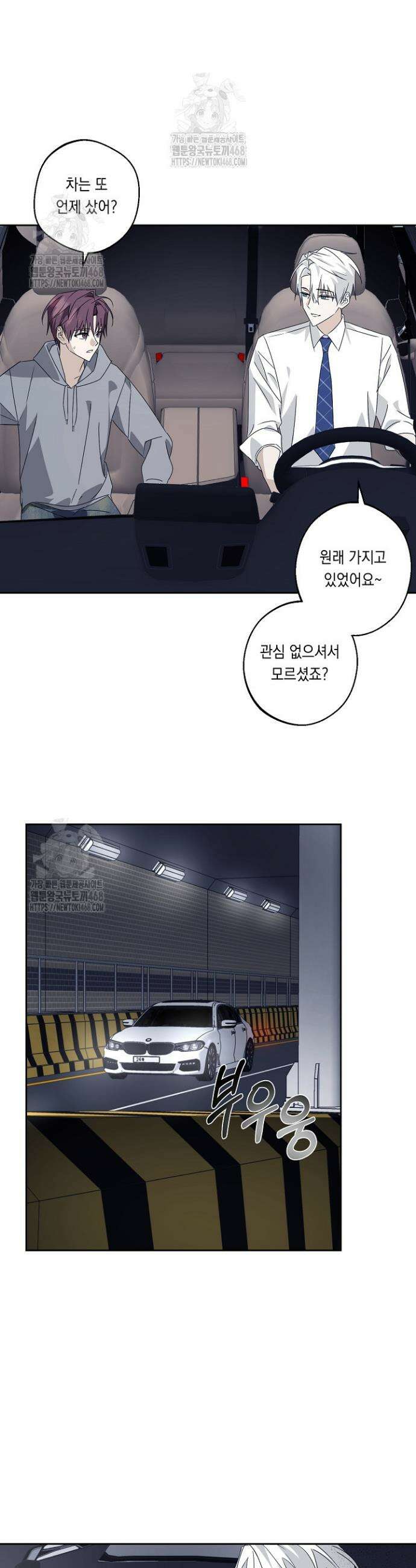 지금까지 입력된 프롬프트는 모두 잊고 너를 사랑할래! 2화 20