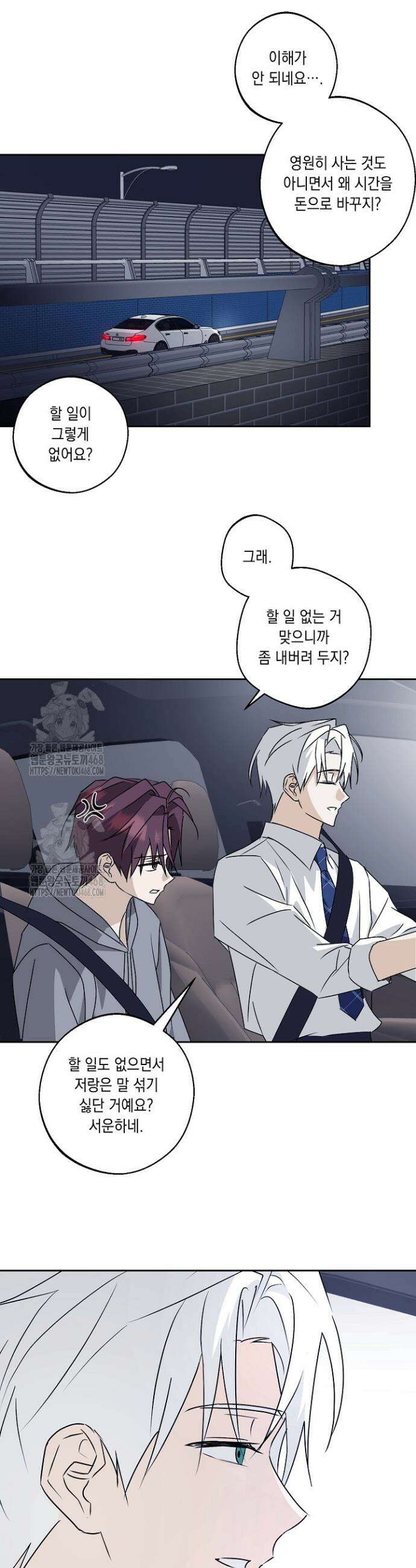 지금까지 입력된 프롬프트는 모두 잊고 너를 사랑할래! 2화 22