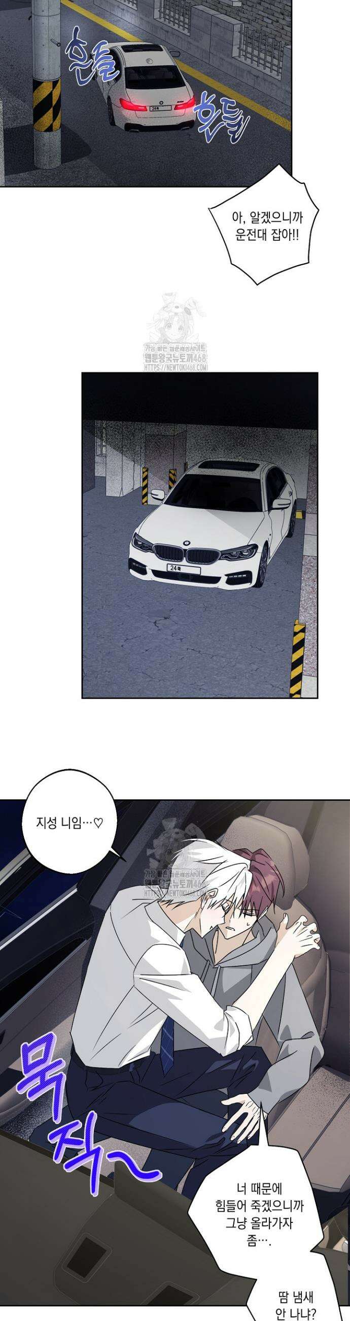 지금까지 입력된 프롬프트는 모두 잊고 너를 사랑할래! 2화 25