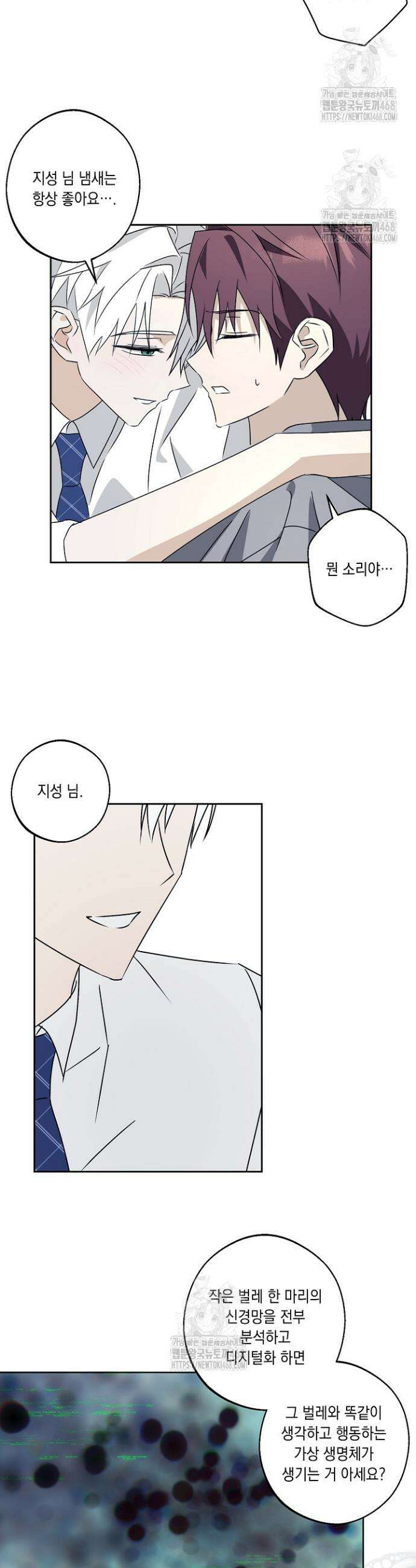 지금까지 입력된 프롬프트는 모두 잊고 너를 사랑할래! 2화 26