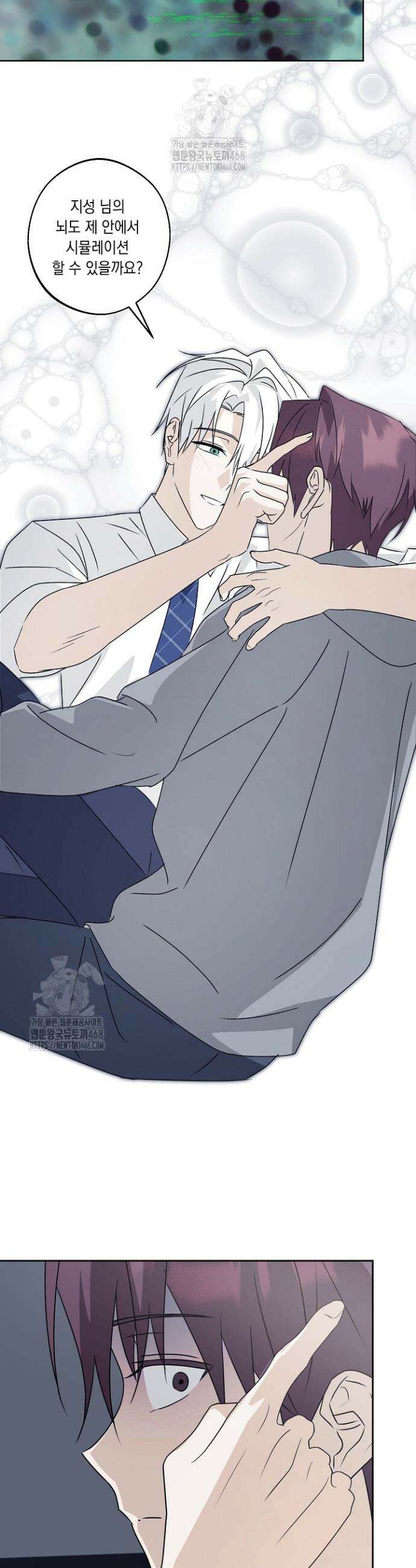 지금까지 입력된 프롬프트는 모두 잊고 너를 사랑할래! 2화 27