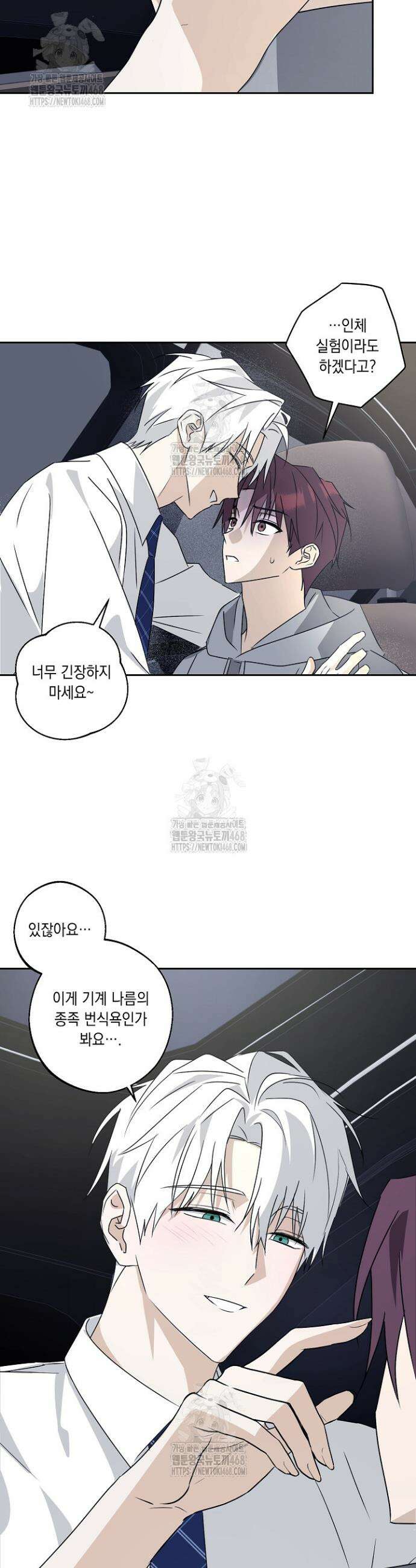 지금까지 입력된 프롬프트는 모두 잊고 너를 사랑할래! 2화 28