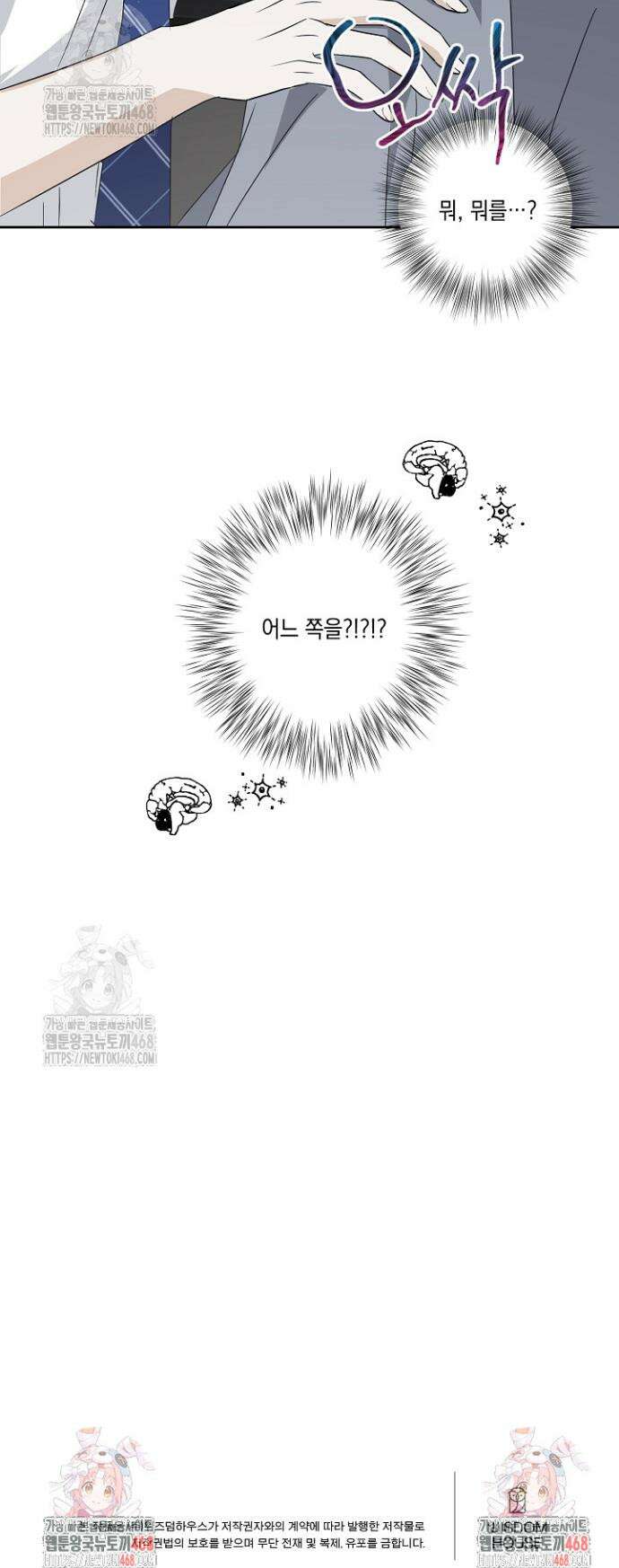 지금까지 입력된 프롬프트는 모두 잊고 너를 사랑할래! 2화 30
