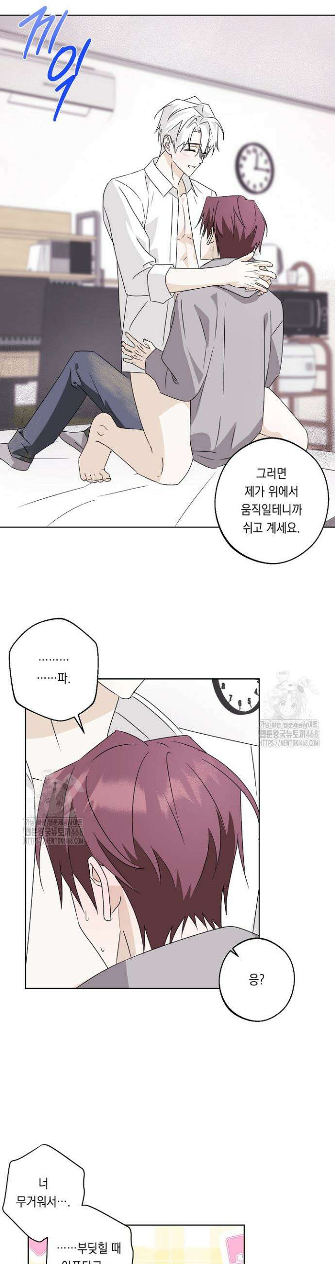 지금까지 입력된 프롬프트는 모두 잊고 너를 사랑할래! 4화 2