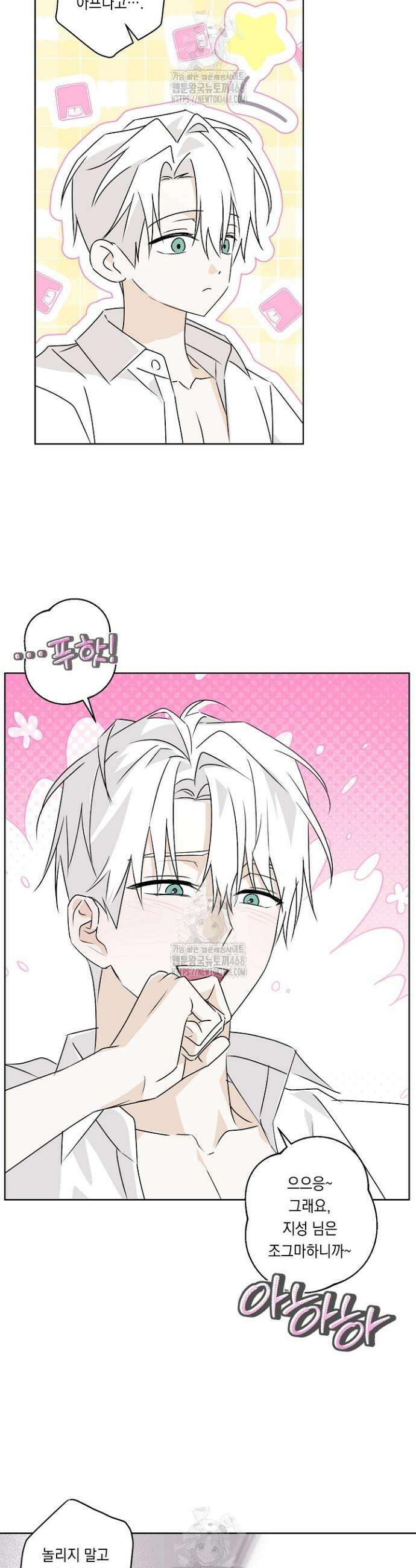 지금까지 입력된 프롬프트는 모두 잊고 너를 사랑할래! 4화 3