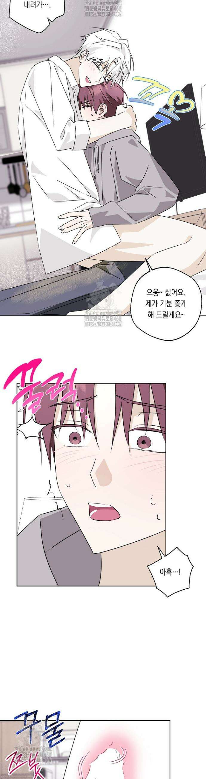 지금까지 입력된 프롬프트는 모두 잊고 너를 사랑할래! 4화 4