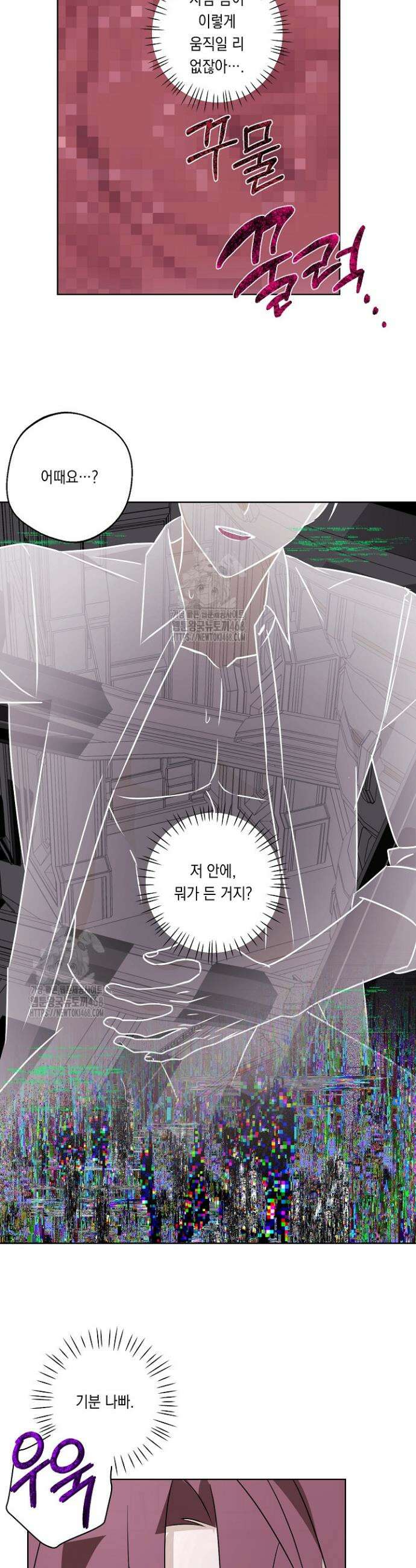 지금까지 입력된 프롬프트는 모두 잊고 너를 사랑할래! 4화 6