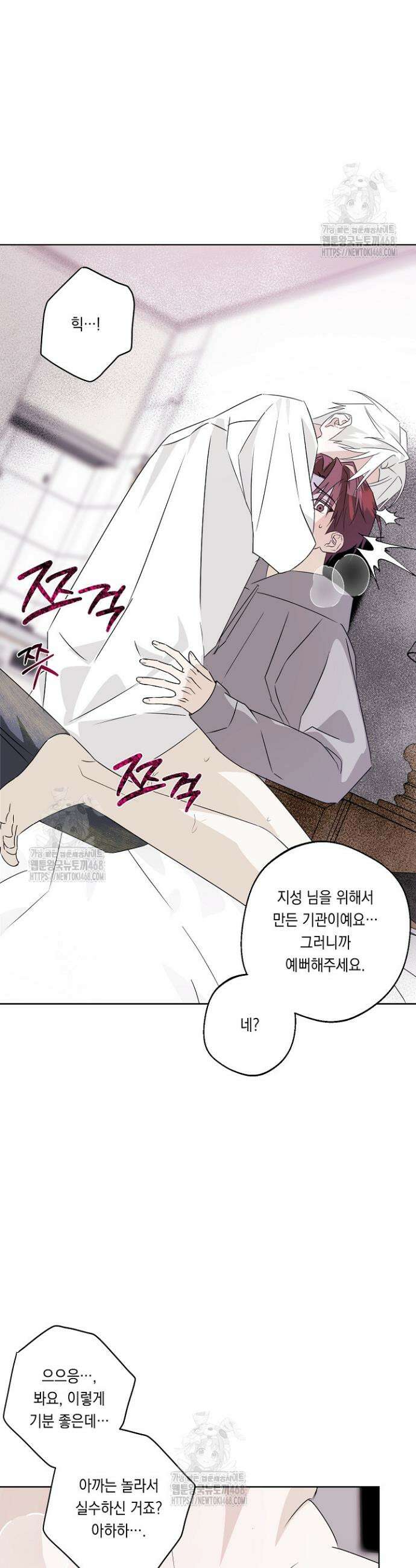 지금까지 입력된 프롬프트는 모두 잊고 너를 사랑할래! 4화 8
