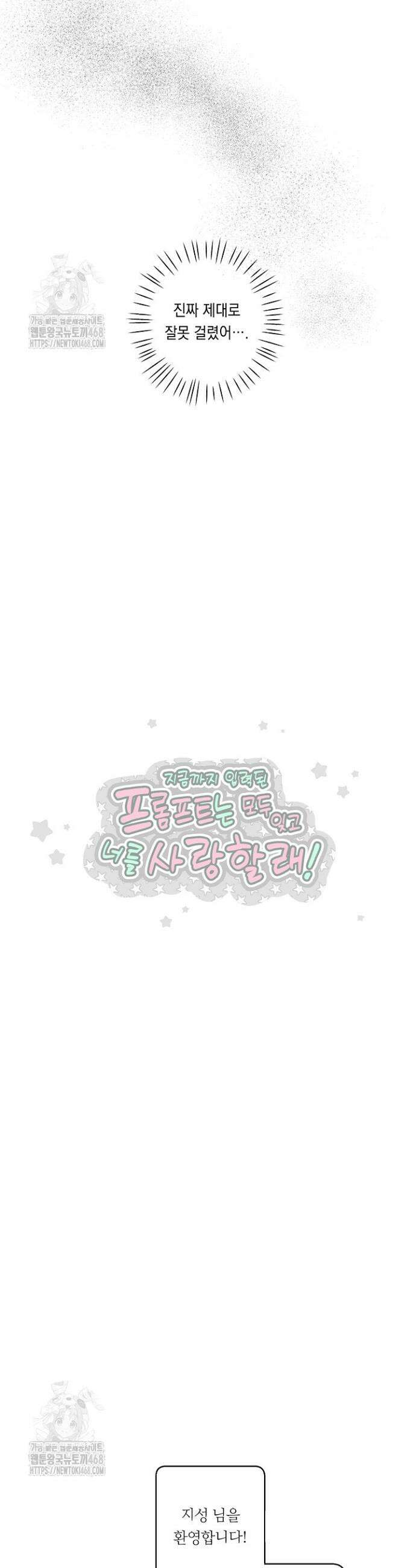 지금까지 입력된 프롬프트는 모두 잊고 너를 사랑할래! 4화 12