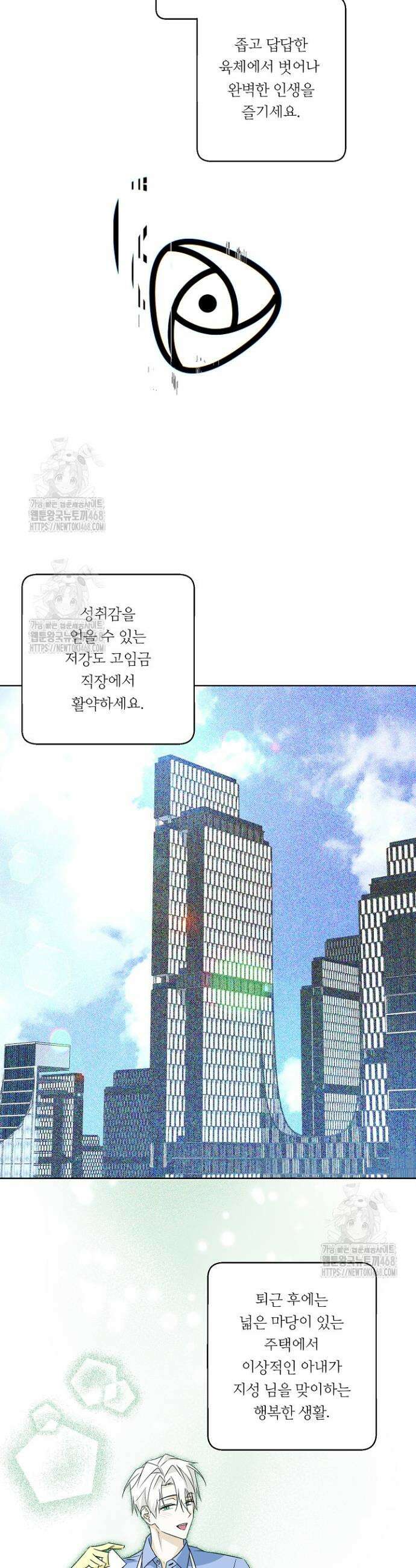 지금까지 입력된 프롬프트는 모두 잊고 너를 사랑할래! 4화 13