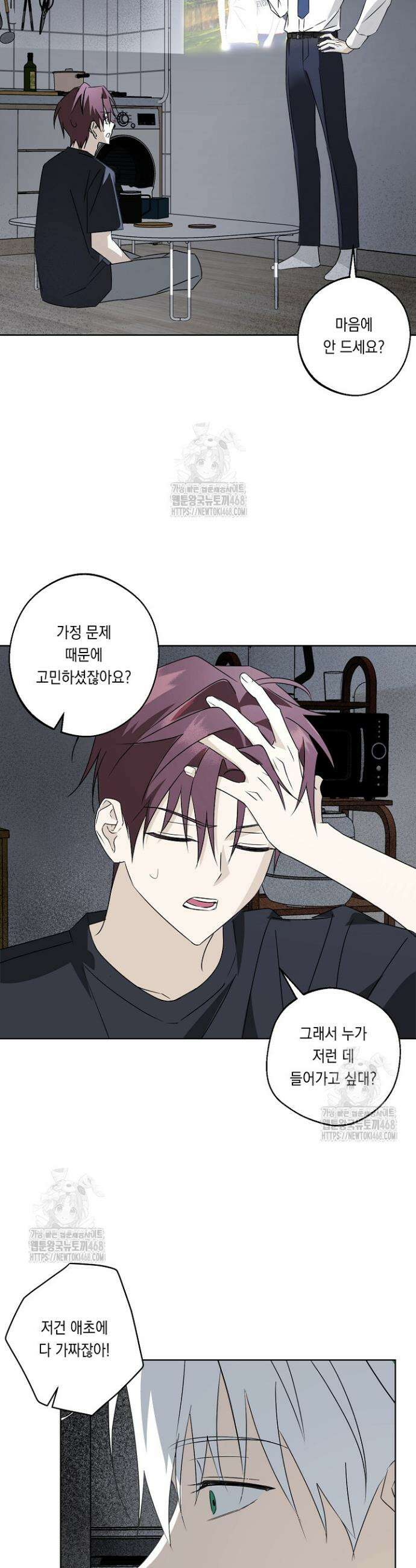 지금까지 입력된 프롬프트는 모두 잊고 너를 사랑할래! 4화 15