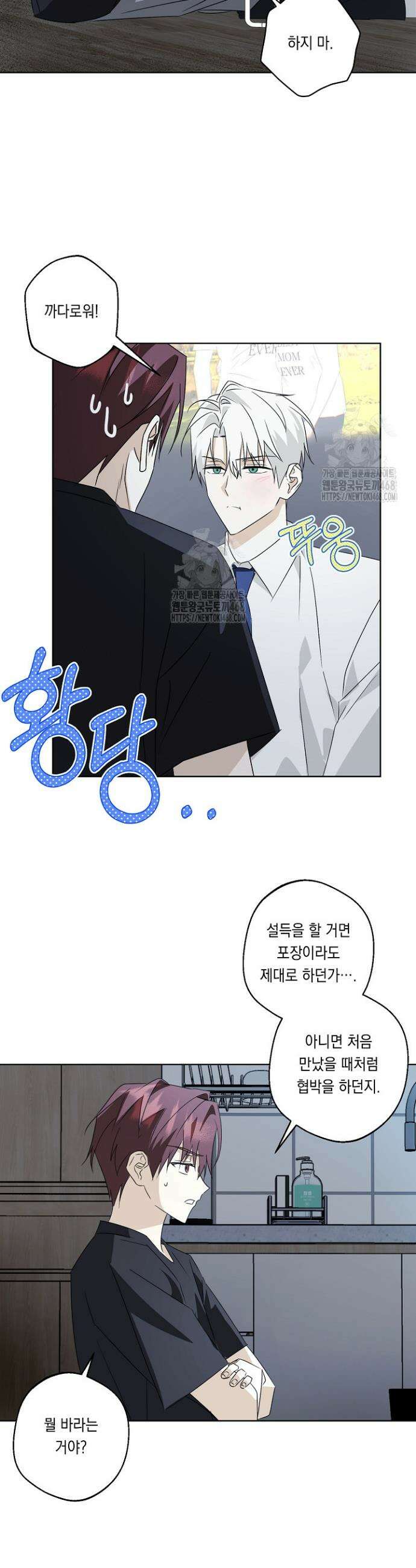지금까지 입력된 프롬프트는 모두 잊고 너를 사랑할래! 4화 17
