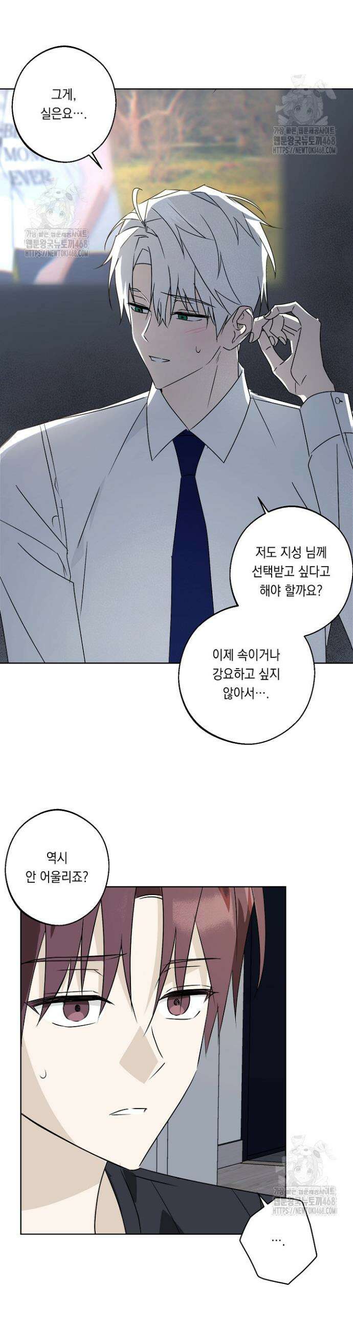 지금까지 입력된 프롬프트는 모두 잊고 너를 사랑할래! 4화 18