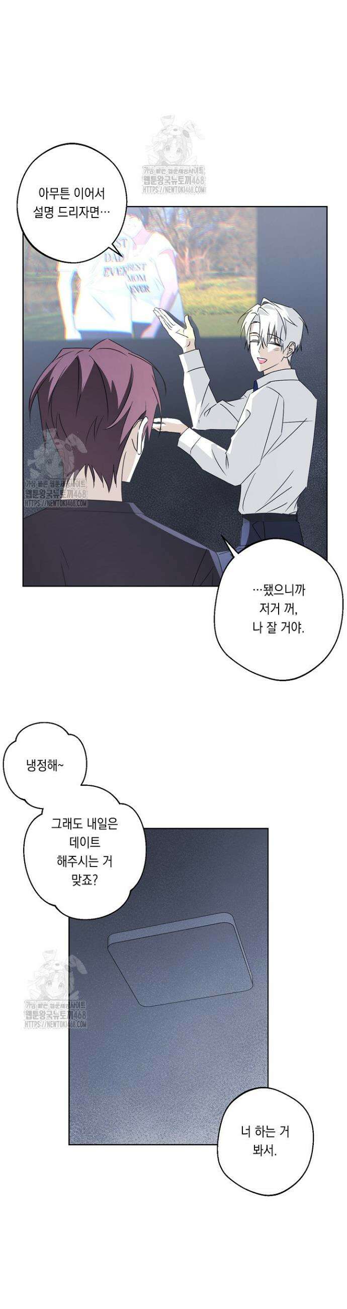 지금까지 입력된 프롬프트는 모두 잊고 너를 사랑할래! 4화 19