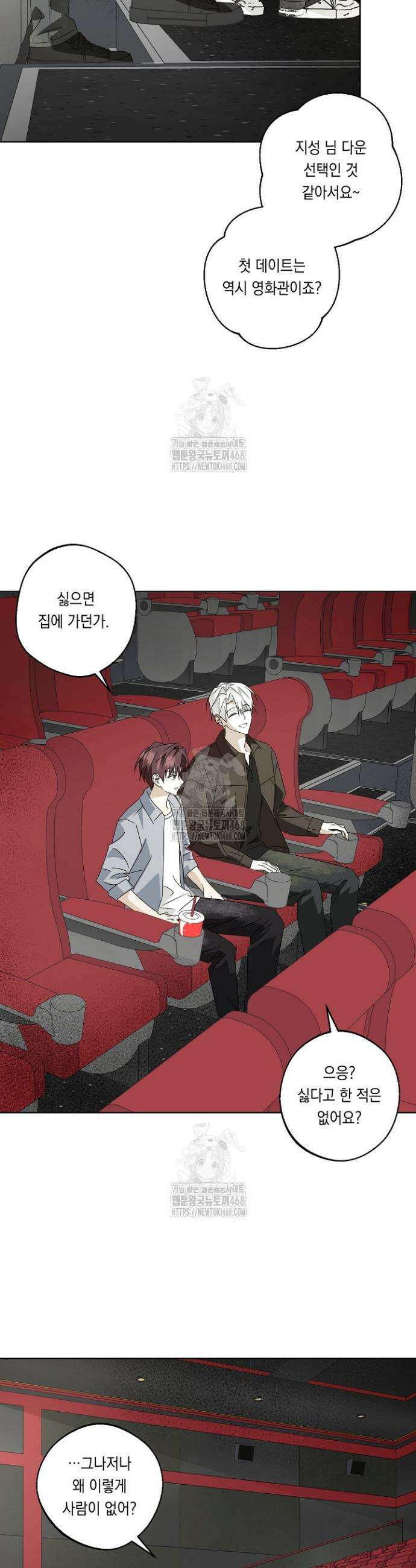 지금까지 입력된 프롬프트는 모두 잊고 너를 사랑할래! 4화 21