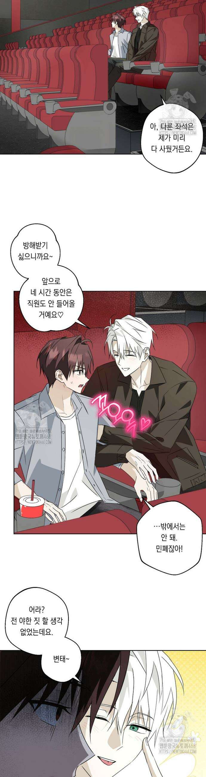 지금까지 입력된 프롬프트는 모두 잊고 너를 사랑할래! 4화 22