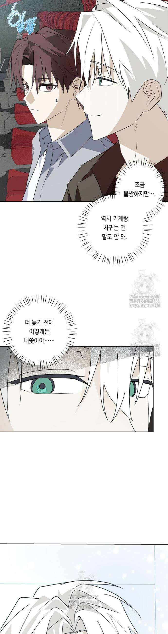 지금까지 입력된 프롬프트는 모두 잊고 너를 사랑할래! 4화 24