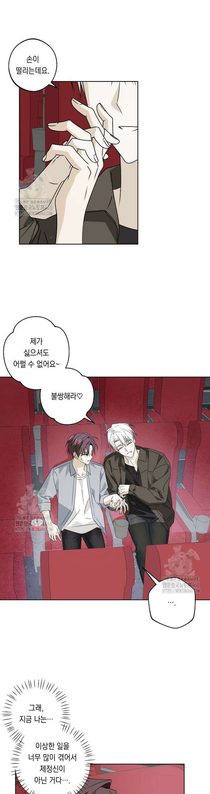 지금까지 입력된 프롬프트는 모두 잊고 너를 사랑할래! 4화 27