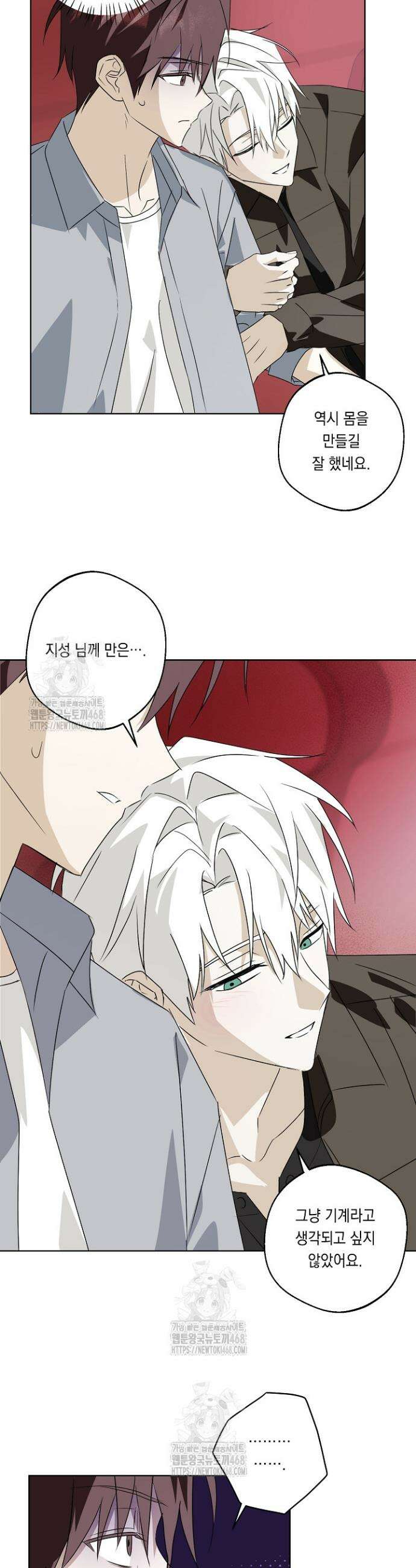 지금까지 입력된 프롬프트는 모두 잊고 너를 사랑할래! 4화 28