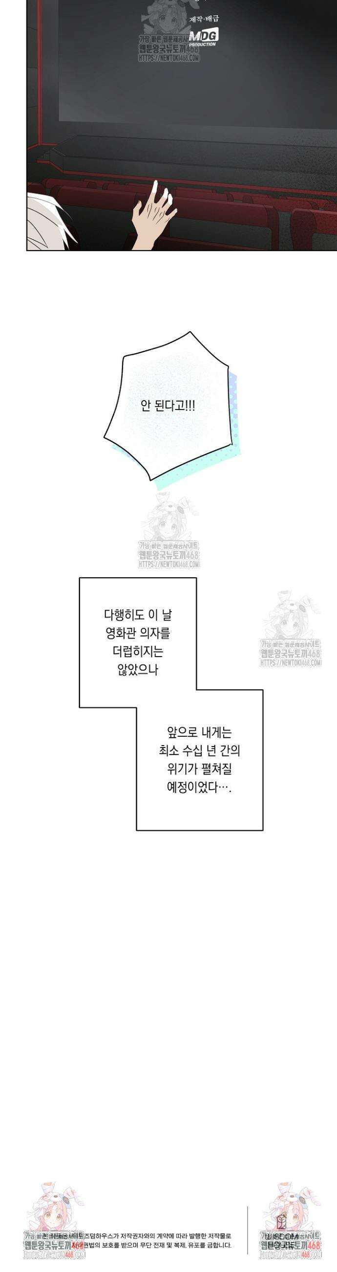 지금까지 입력된 프롬프트는 모두 잊고 너를 사랑할래! 4화 32