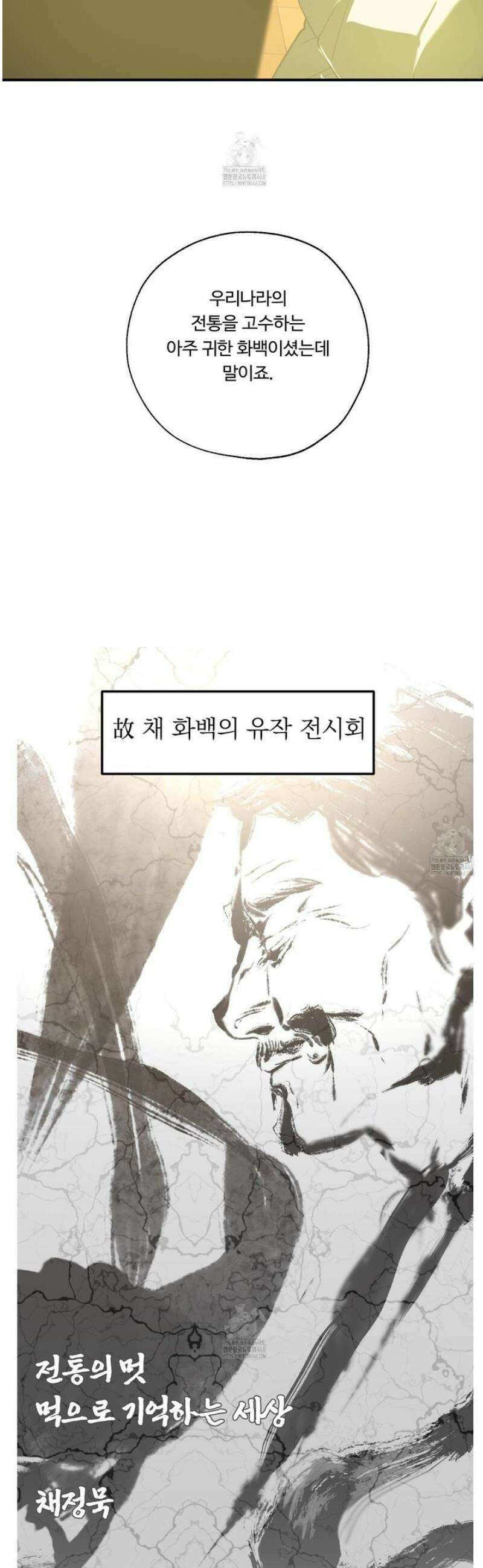 낭만 묵시록 1화 2