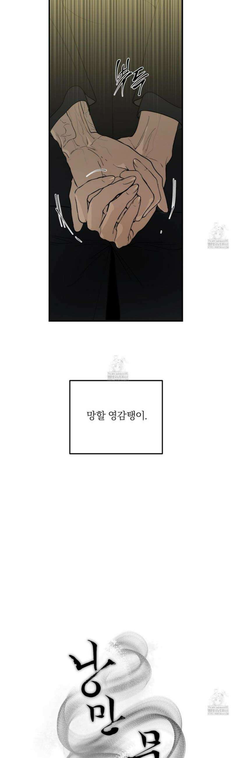 낭만 묵시록 1화 9