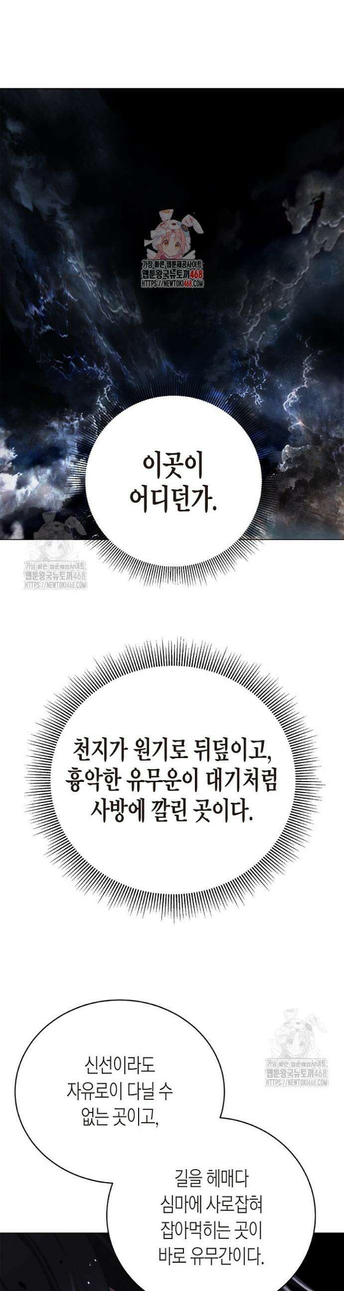 낭선기환담 212화 1