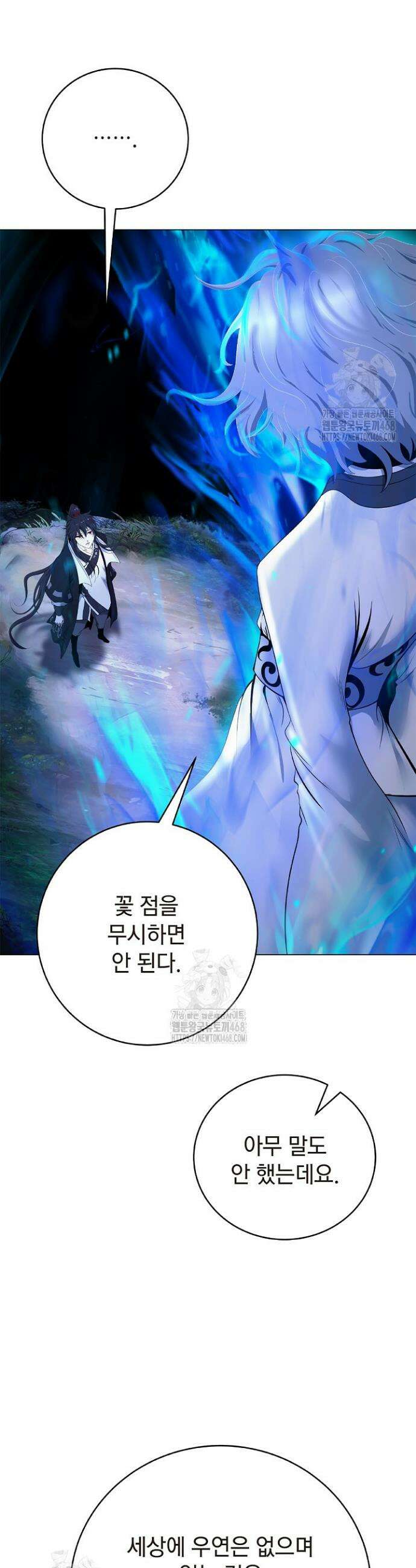 낭선기환담 212화 8