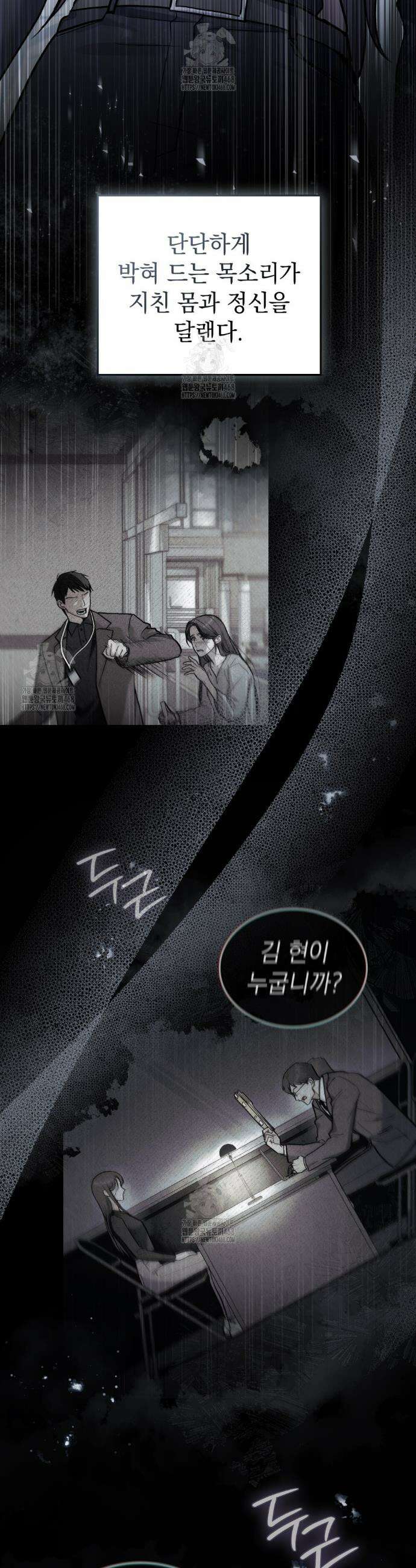 메리 사이코  38화 4